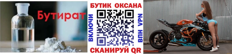 БУТИРАТ оксана  Купить закладки  Апрелевка 